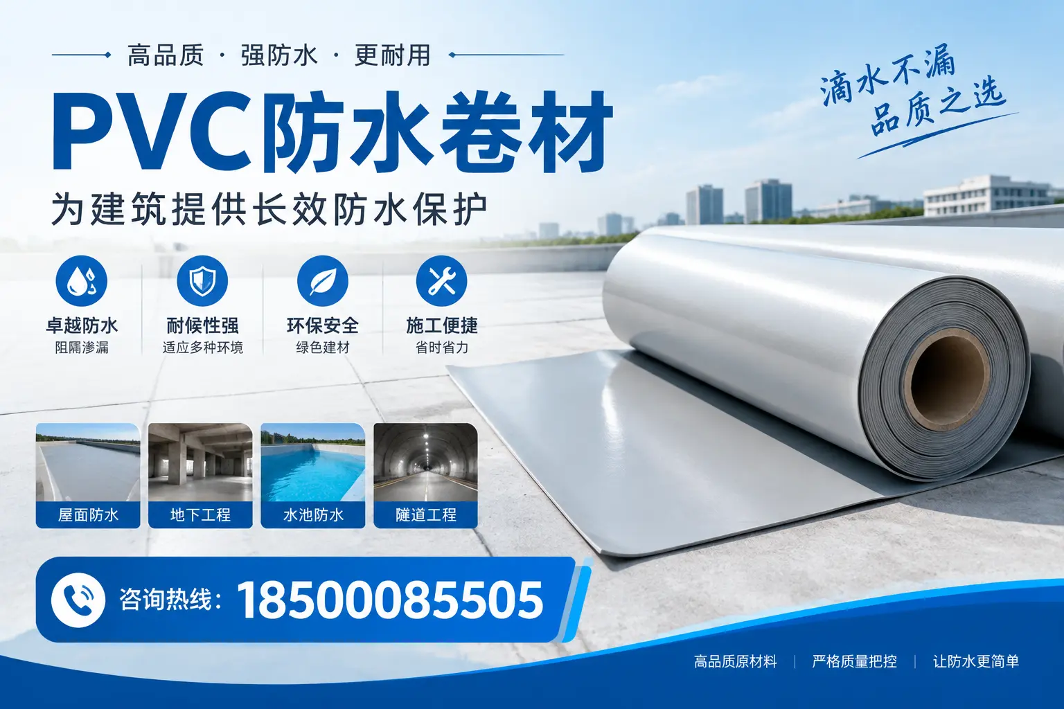 如何选择适合的PVC防水卷材?专家为您解答忻州的需求
